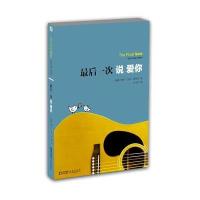 后一次说爱你