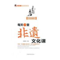 每天一堂非遗文化课：“小橘灯”非遗文化普及读本 传统戏剧卷