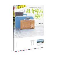 想走就走：住青旅的旅行