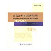 商务谈判英语即学即用
