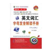英文词汇字母发音解读手册