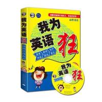 我为英语口语狂