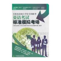 在职攻读硕士学位全国联考英语考试标准模拟考场