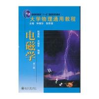 大学物理通用教程 电磁学(第二版)