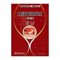 有线电视技术(第4版)