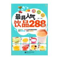 VIP人气饮品288道