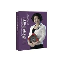 黄韵菱的易理桃花攻略