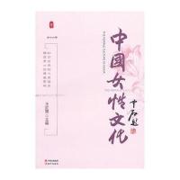 中国女性文化(第十六辑)(知识女生的心灵读本，精英男士的情感密码)