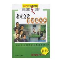 名家会诊前列腺疾病