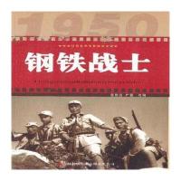钢铁战士-红色经典电影阅读