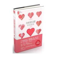 全世界只想你来爱我