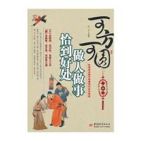 可方可圆-做人做事恰到好处