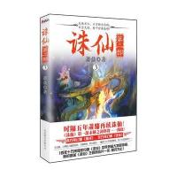 诛仙第二部3