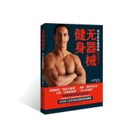 无器械健身 9787530459928