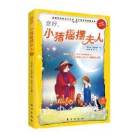 您好！小猪摇摆夫人2