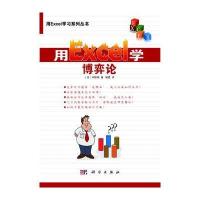 用Excel学博弈论