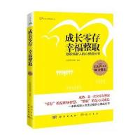 成长零存幸福整取(大众心理丛书)