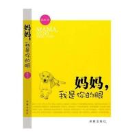 妈妈，我是你的眼(中国位出版个人自传的盲人)