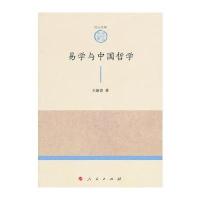 易学与中国哲学—山东大学儒学高等研究院尼山文库(辑)