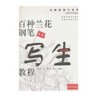 百种兰花钢笔写生教程