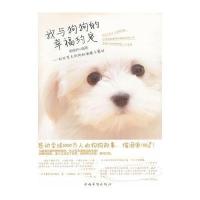 我与狗狗的幸福约定