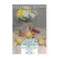 色彩风暴——色彩静物 形与色