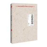 会唱歌的墙 9787506366755