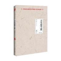 天堂蒜薹之歌 9787506366700