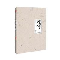 怀抱鲜花的女人 9787506366809