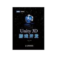 Unity 3D游戏开发
