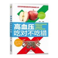 高血压吃对不吃错