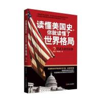 读懂美国史，你就读懂了世界格局 2