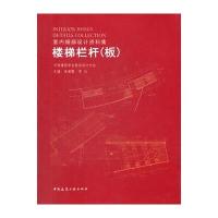 楼梯栏杆(板)(含光盘)