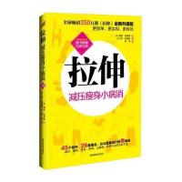 拉伸