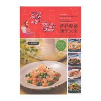 孕妇营养配餐制作大全