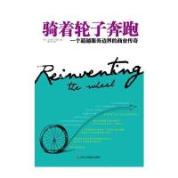 骑着轮子奔跑：一个超越服务边界的商业传奇