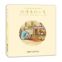 小熊维尼故事全集:阿噗角的小屋