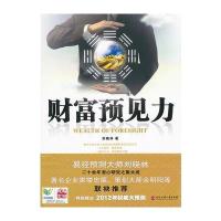 财富预见力