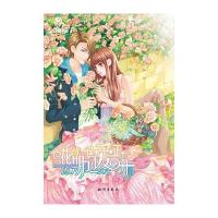 花期已过爱正开(赠送：本子《仙后座的秘密之爱》)