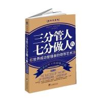三分管人 七分做人4