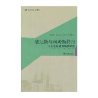 123 威尼斯与阿姆斯特丹：十七世纪城市精英研究
