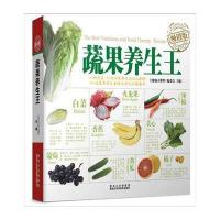 蔬果养生王