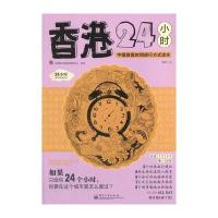 香港24小时(全彩)