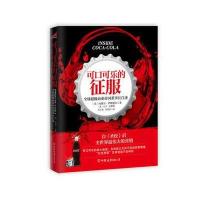 可口可乐的征服