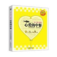 心爱的中餐 9787531729518