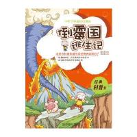 小布丁科普知识漫画——倒霉国逃生记