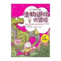 小布丁科普知识漫画——生物进化大冒险