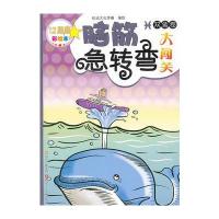 12星座脑筋急转弯大闯关 双鱼卷 9787536556935