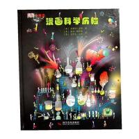 DK小精灵--DK小精灵—漫画科学历险(精)