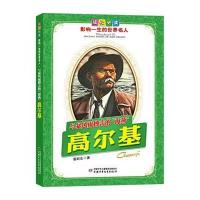 成长必读 影响一生的世界名人-与暴风雨搏击的“海燕” 高尔基 978751480539